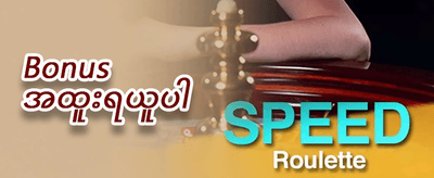နေ့စဉ် ငွေဖြည့် အပိုဆု promotion