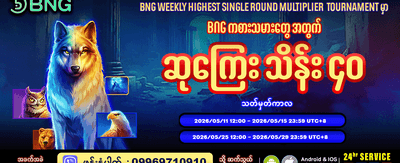အကြီးမားဆုံး အနိုင်ရရှိမှုများကို ရယူပါ